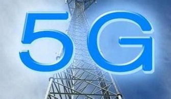 中國啟動5G技術研發(fā)試驗 邁向2020年商用的關鍵一步