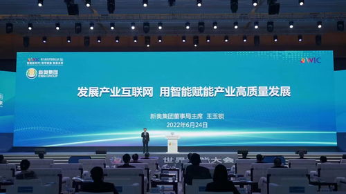 王玉鎖與新奧集團 以智能賦能產業互聯網，驅動產業高質量發展
